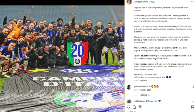 薩內蒂發文慶祝國米奪冠：歡迎你，第二顆星????