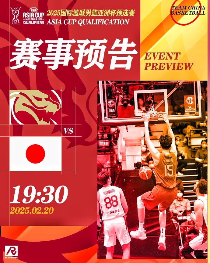 2025 男籃亞洲杯預選賽：中國男籃 VS 日本男籃前瞻